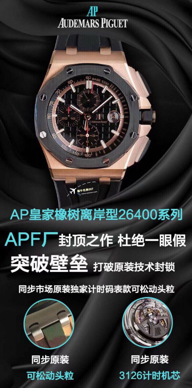 APF Factory 2023年最新 Best 复刻高仿手表Audemars Piguet 皇家橡树离岸系列26400,26420等的集合 / AP236