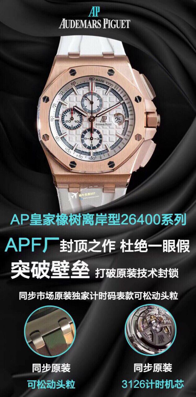 APF Factory 2023年最新 Best 复刻高仿手表Audemars Piguet 皇家橡树离岸系列26400,26420等的集合 / AP236