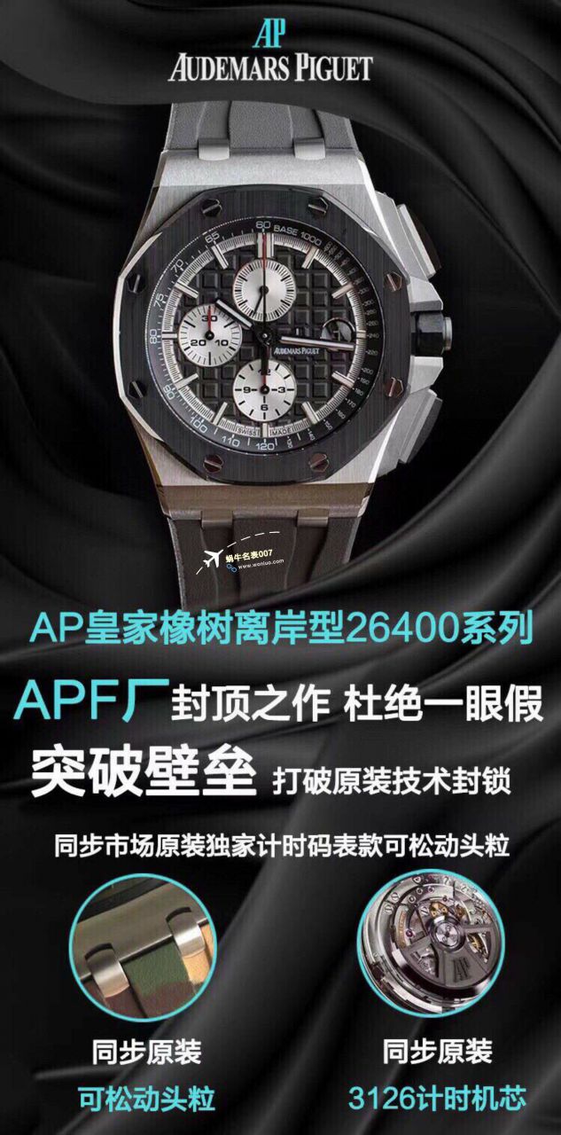 APF Factory 2023年最新 Best 复刻高仿手表Audemars Piguet 皇家橡树离岸系列26400,26420等的集合 / AP236