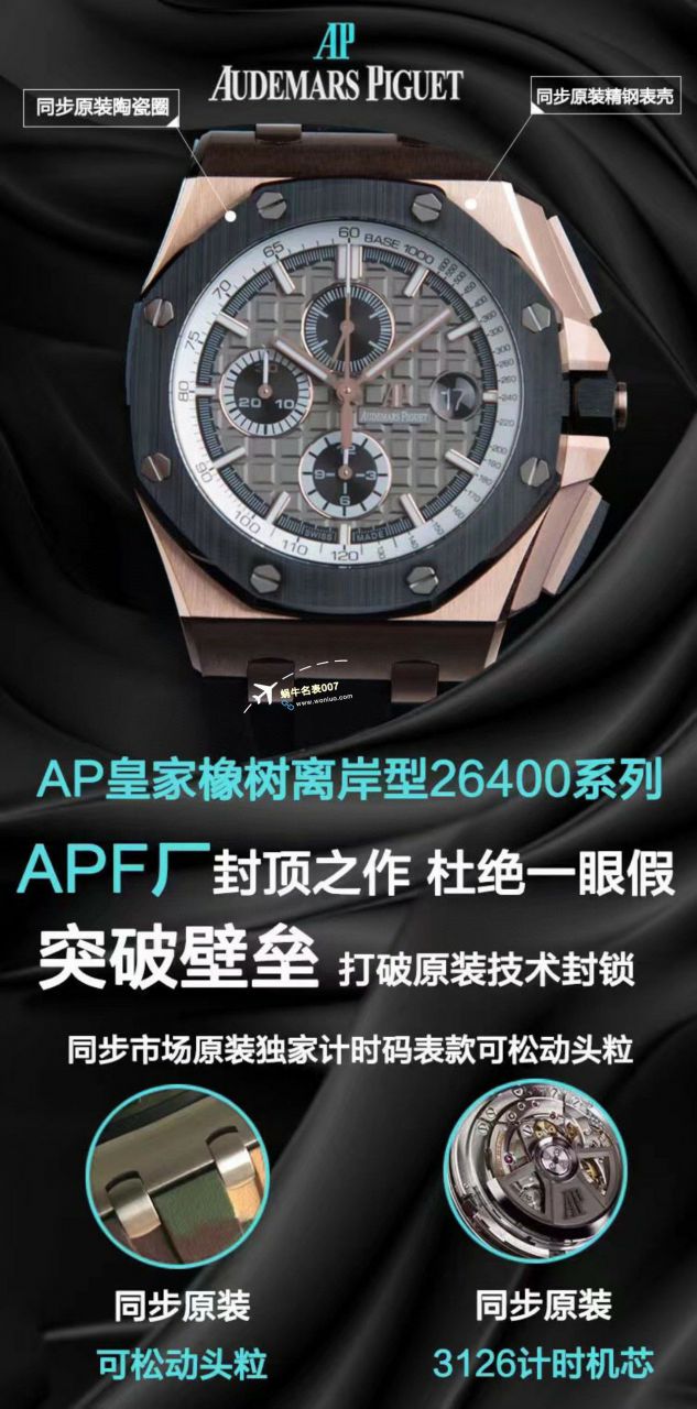 APF Factory 2023年最新 Best 复刻高仿手表Audemars Piguet 皇家橡树离岸系列26400,26420等的集合 / AP236