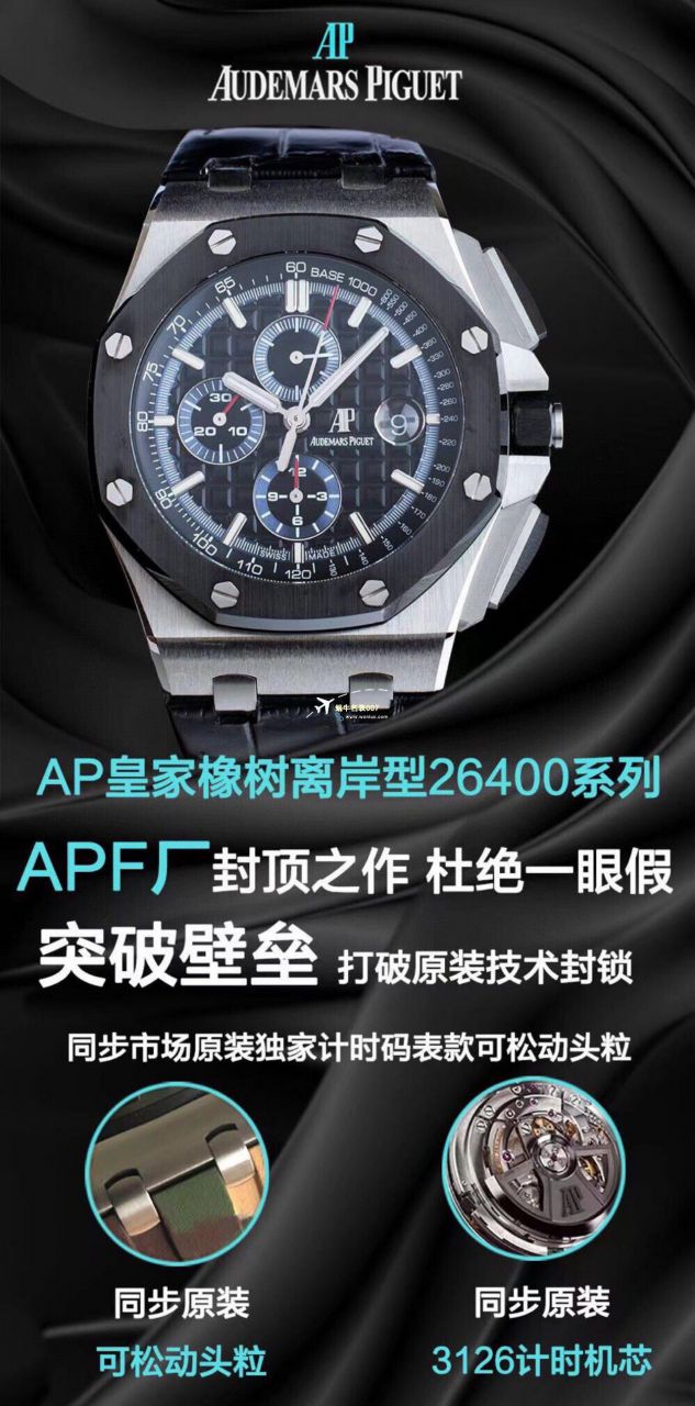 APF Factory 2023年最新 Best 复刻高仿手表Audemars Piguet 皇家橡树离岸系列26400,26420等的集合 / AP236
