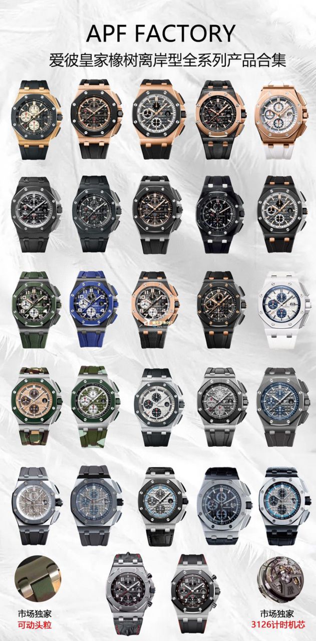 APF Factory 2023年最新 Best 复刻高仿手表Audemars Piguet 皇家橡树离岸系列26400,26420等的集合 / AP236