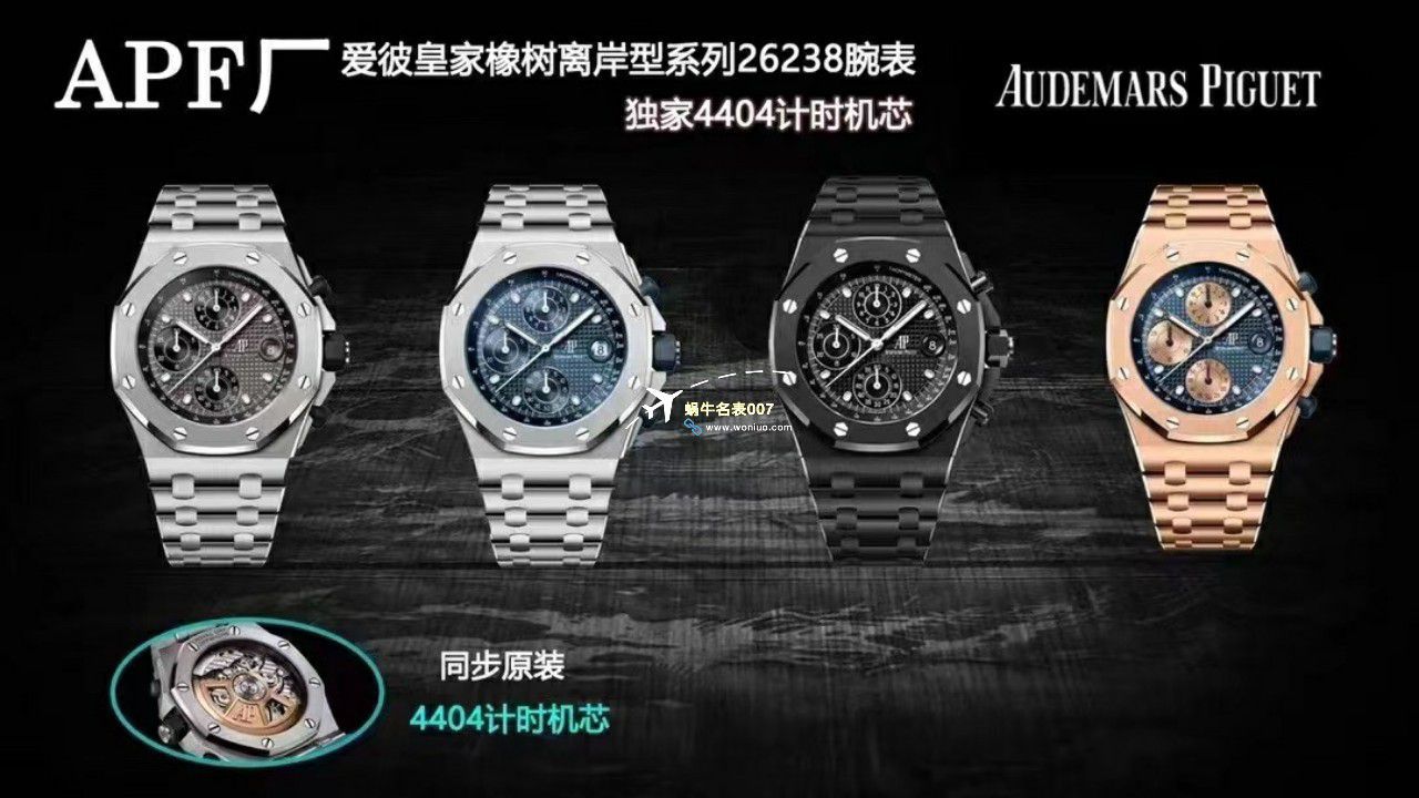 APF Factory 2023年最新 Best 复刻高仿手表Audemars Piguet 皇家橡树离岸系列26400,26420等的集合 / AP236