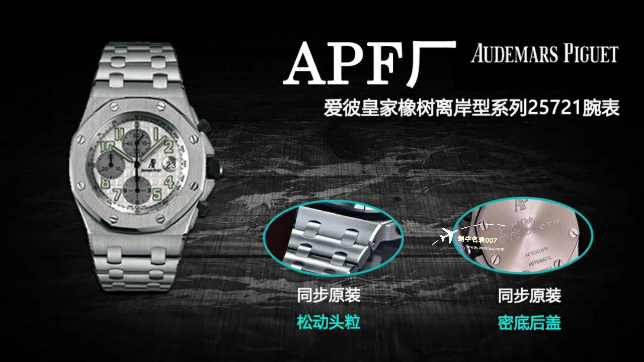 APF Factory 2023年最新 Best 复刻高仿手表Audemars Piguet 皇家橡树离岸系列26400,26420等的集合 / AP236