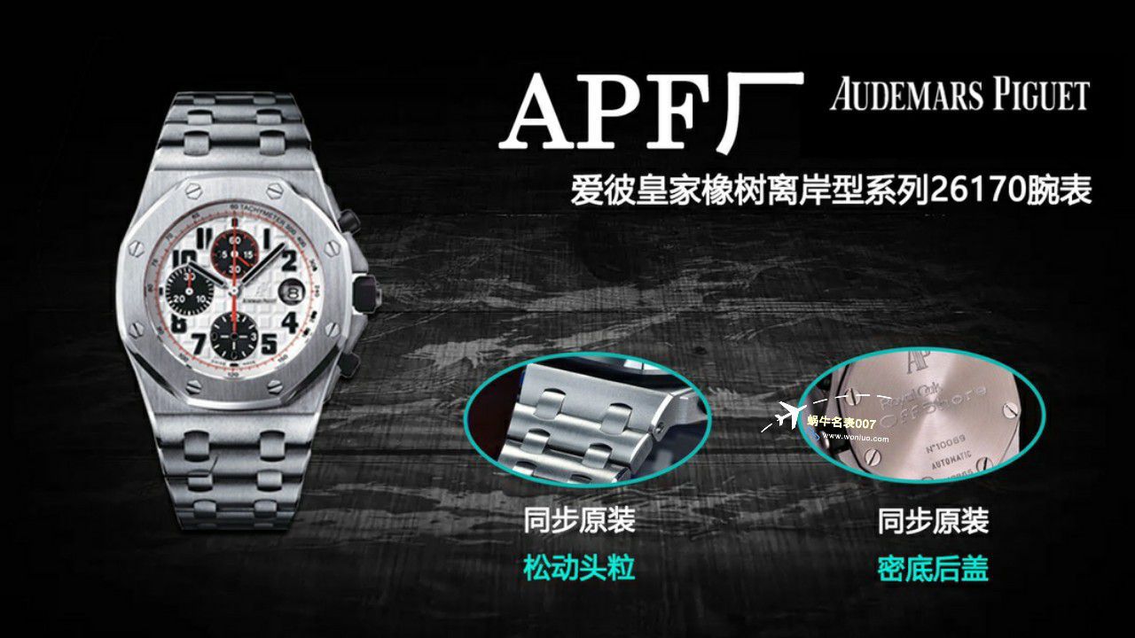 APF Factory 2023年最新 Best 复刻高仿手表Audemars Piguet 皇家橡树离岸系列26400,26420等的集合 / AP236