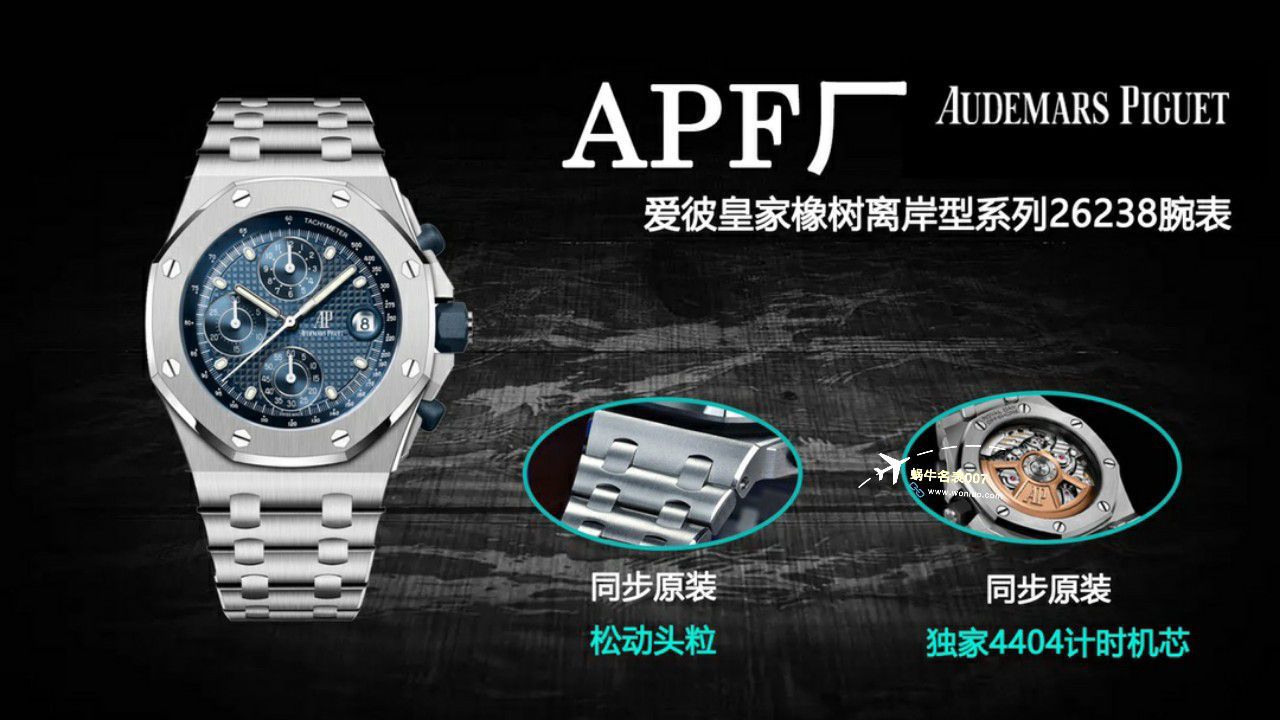 APF Factory 2023年最新 Best 复刻高仿手表Audemars Piguet 皇家橡树离岸系列26400,26420等的集合 / AP236