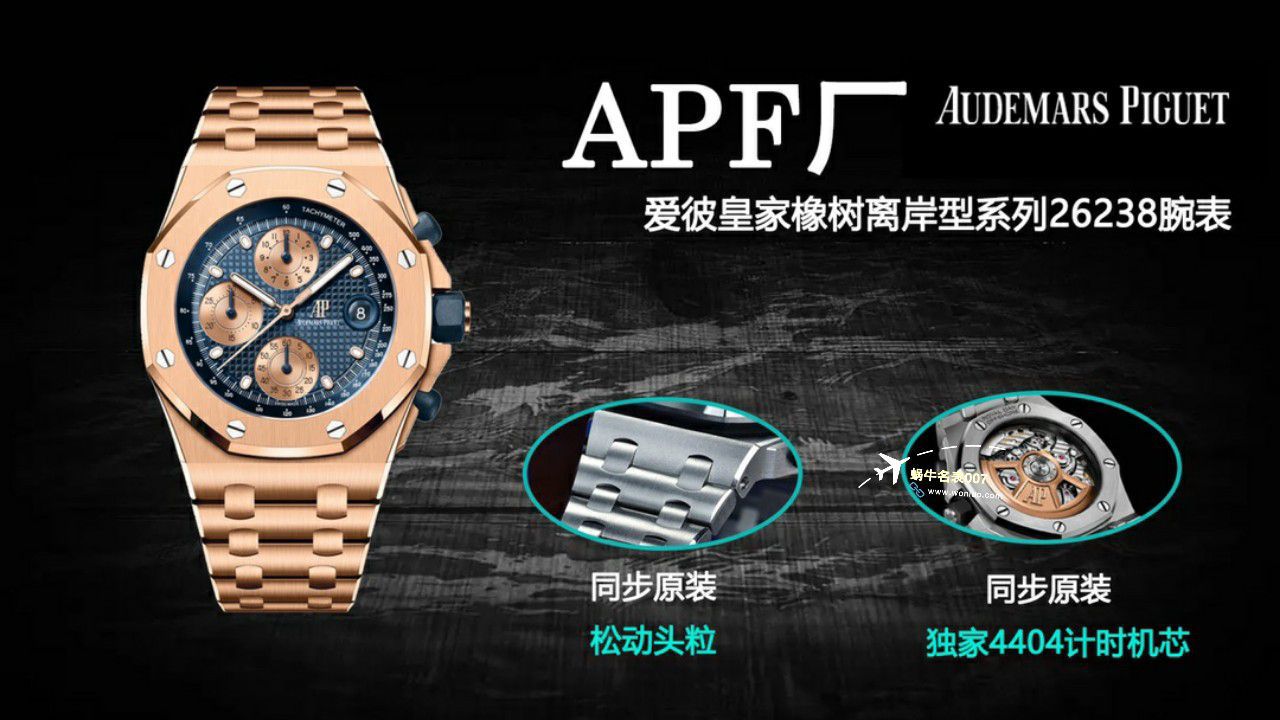 APF Factory 2023年最新 Best 复刻高仿手表Audemars Piguet 皇家橡树离岸系列26400,26420等的集合 / AP236