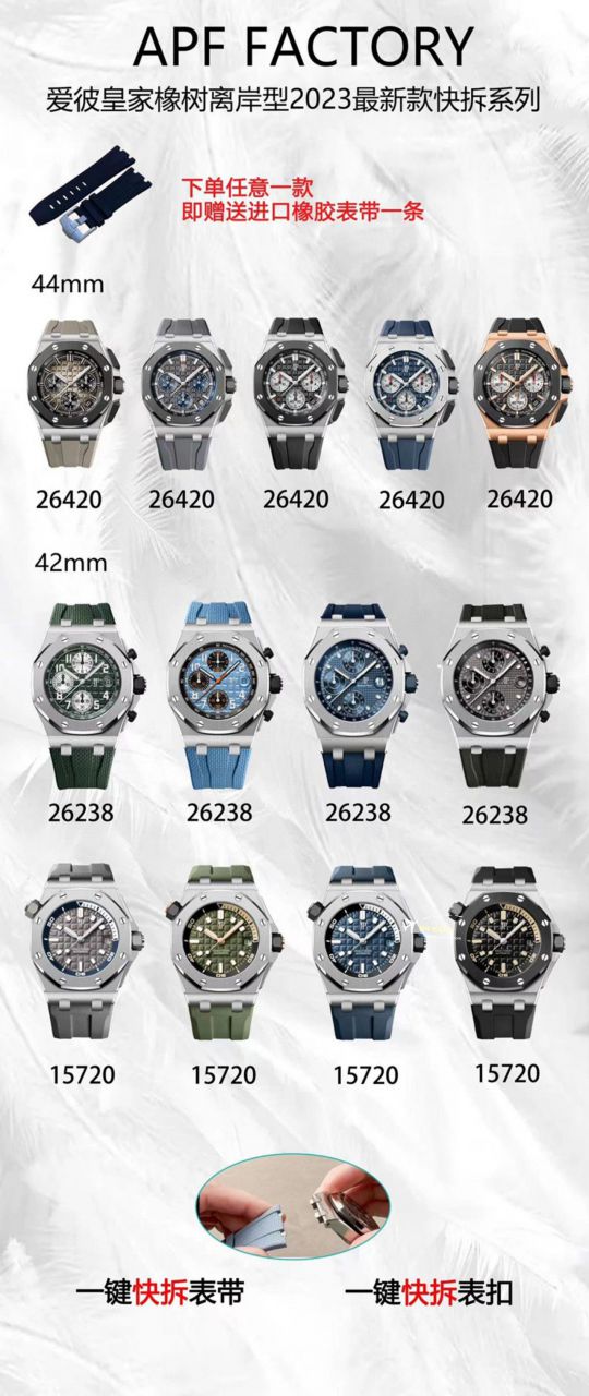 APF Factory 2023年最新 Best 复刻高仿手表Audemars Piguet 皇家橡树离岸系列26400,26420等的集合 / AP236
