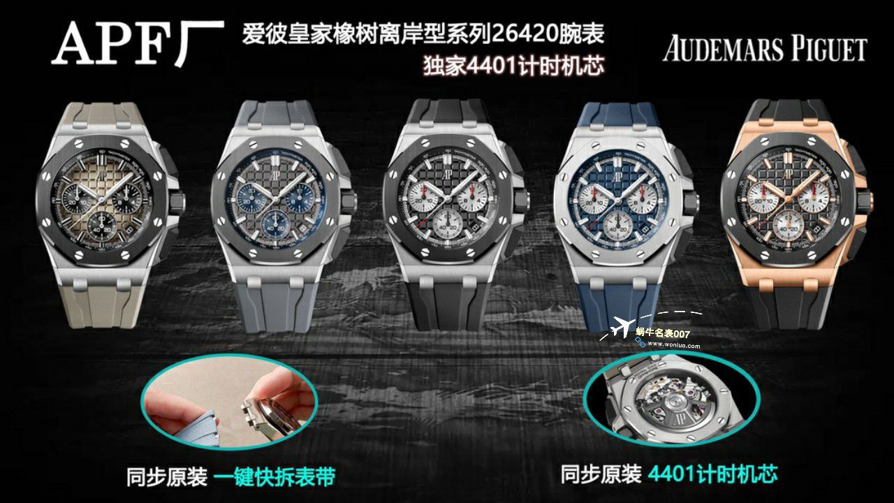 APF Factory 2023年最新 Best 复刻高仿手表Audemars Piguet 皇家橡树离岸系列26400,26420等的集合 / AP236