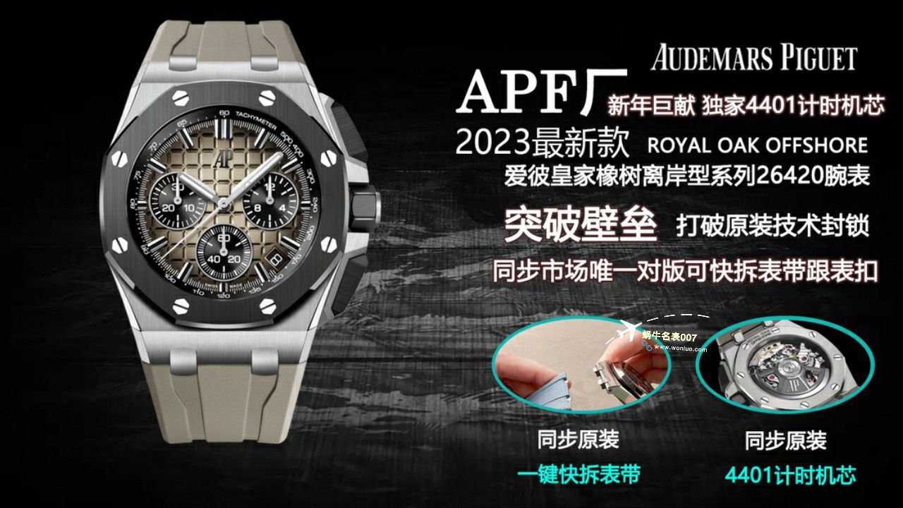 APF Factory 2023年最新 Best 复刻高仿手表Audemars Piguet 皇家橡树离岸系列26400,26420等的集合 / AP236