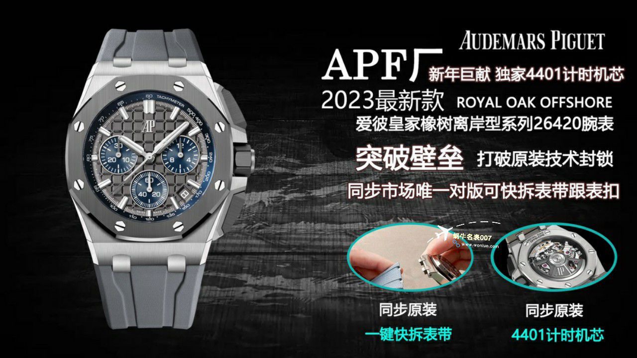 APF Factory 2023年最新 Best 复刻高仿手表Audemars Piguet 皇家橡树离岸系列26400,26420等的集合 / AP236