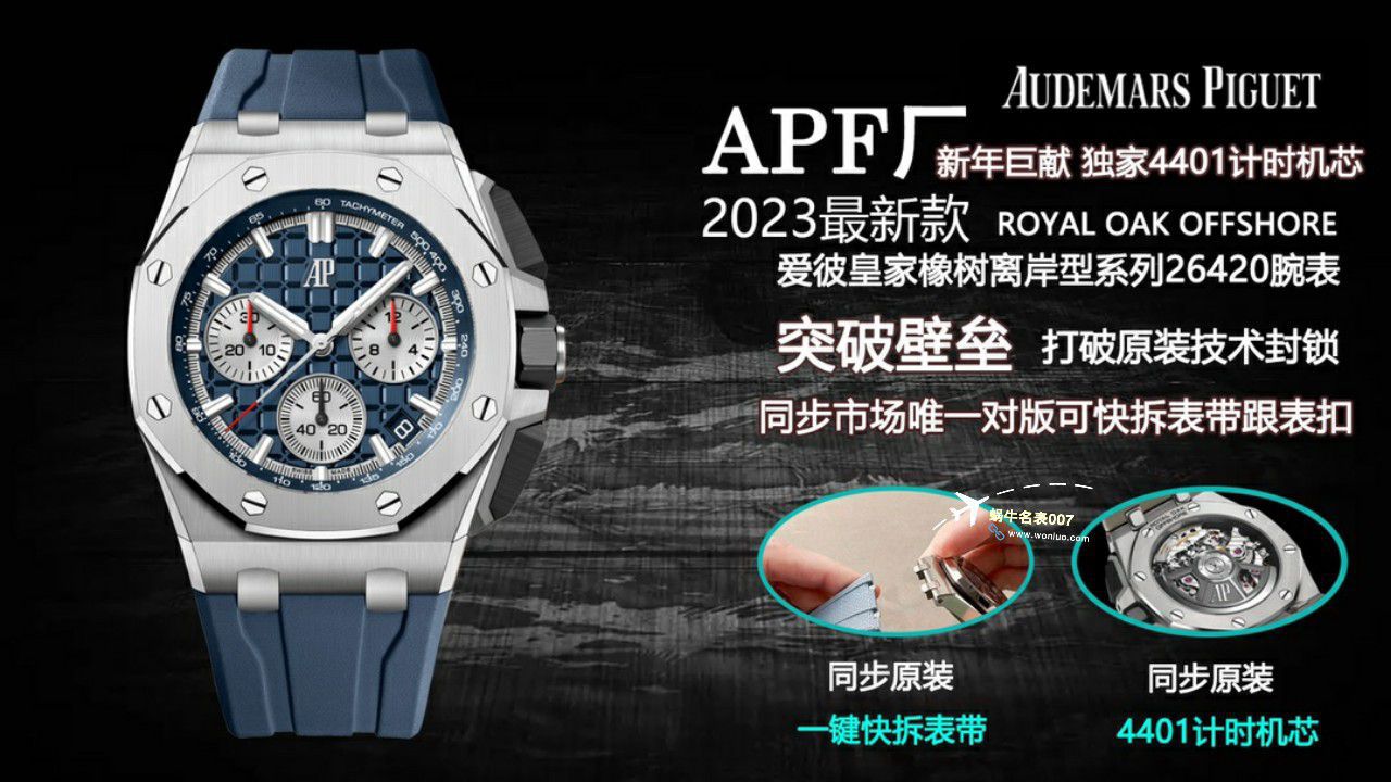 APF Factory 2023年最新 Best 复刻高仿手表Audemars Piguet 皇家橡树离岸系列26400,26420等的集合 / AP236