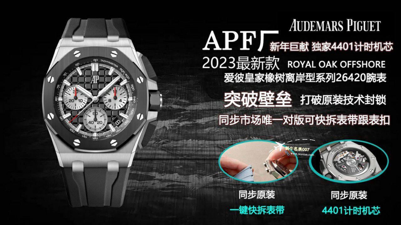APF Factory 2023年最新 Best 复刻高仿手表Audemars Piguet 皇家橡树离岸系列26400,26420等的集合 / AP236