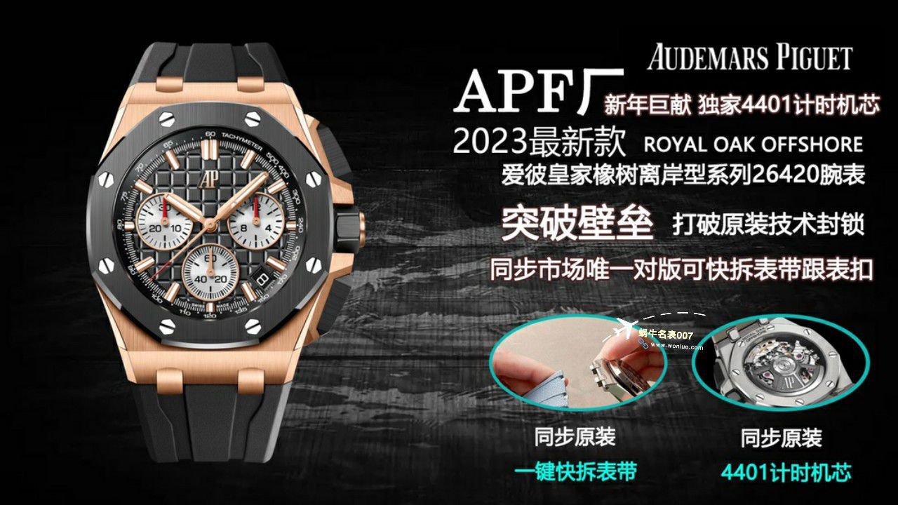 APF Factory 2023年最新 Best 复刻高仿手表Audemars Piguet 皇家橡树离岸系列26400,26420等的集合 / AP236