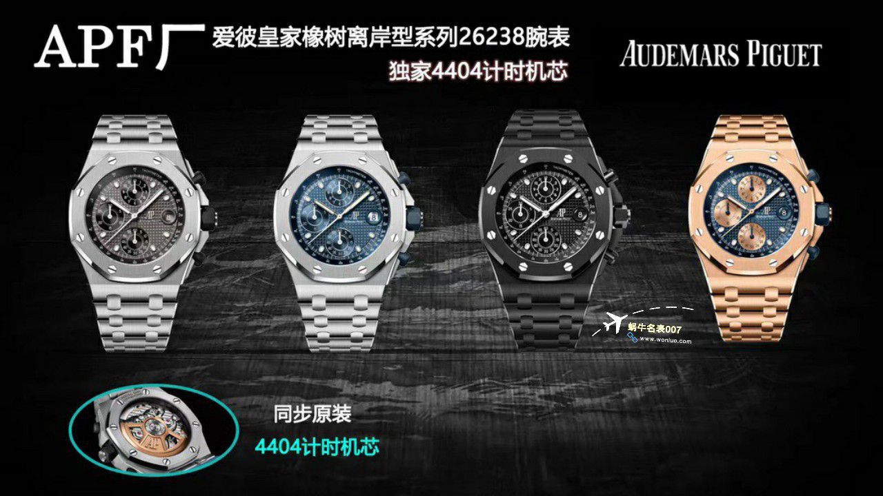 APF Factory 2023年最新 Best 复刻高仿手表Audemars Piguet 皇家橡树离岸系列26400,26420等的集合 / AP236