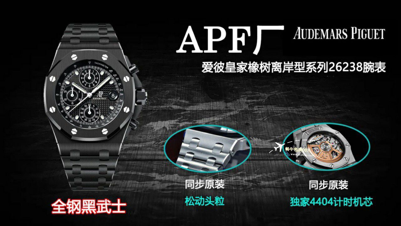 APF Factory 2023年最新 Best 复刻高仿手表Audemars Piguet 皇家橡树离岸系列26400,26420等的集合 / AP236