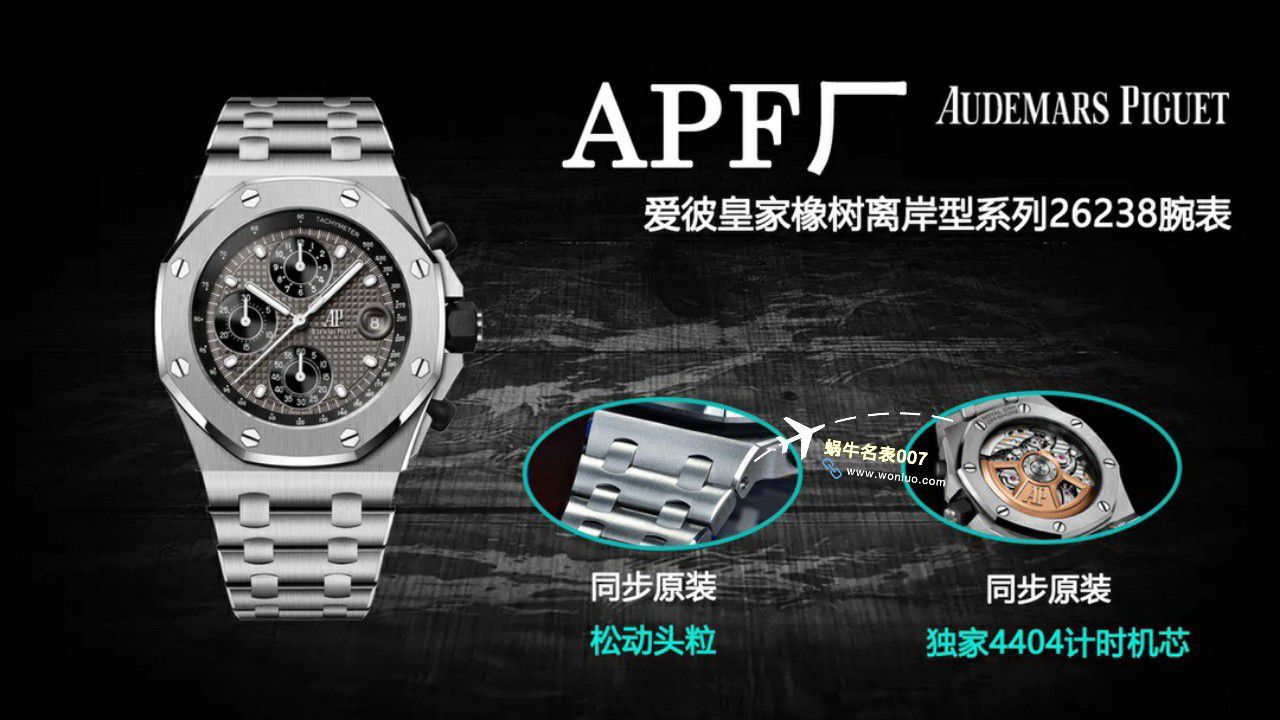APF Factory 2023年最新 Best 复刻高仿手表Audemars Piguet 皇家橡树离岸系列26400,26420等的集合 / AP236