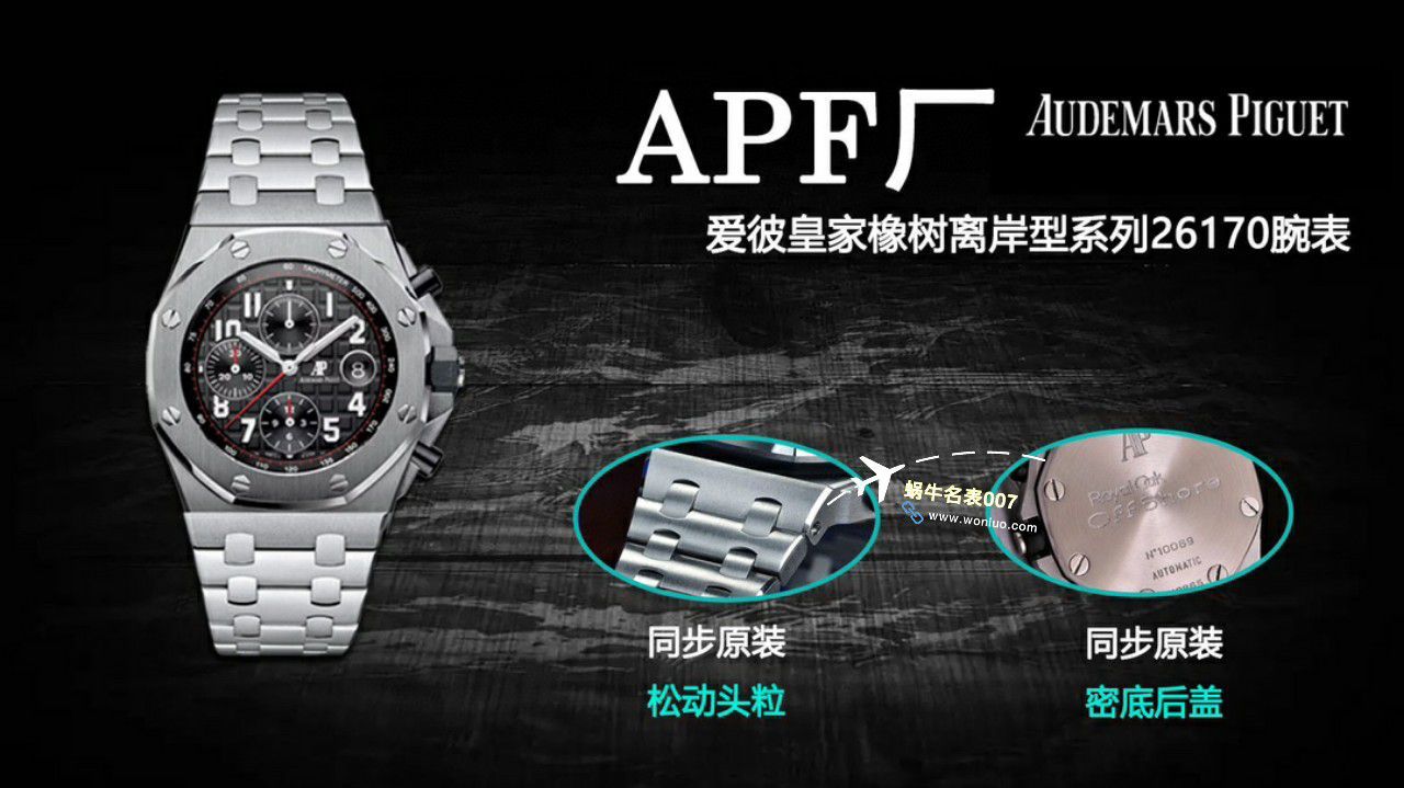 APF Factory 2023年最新 Best 复刻高仿手表Audemars Piguet 皇家橡树离岸系列26400,26420等的集合 / AP236