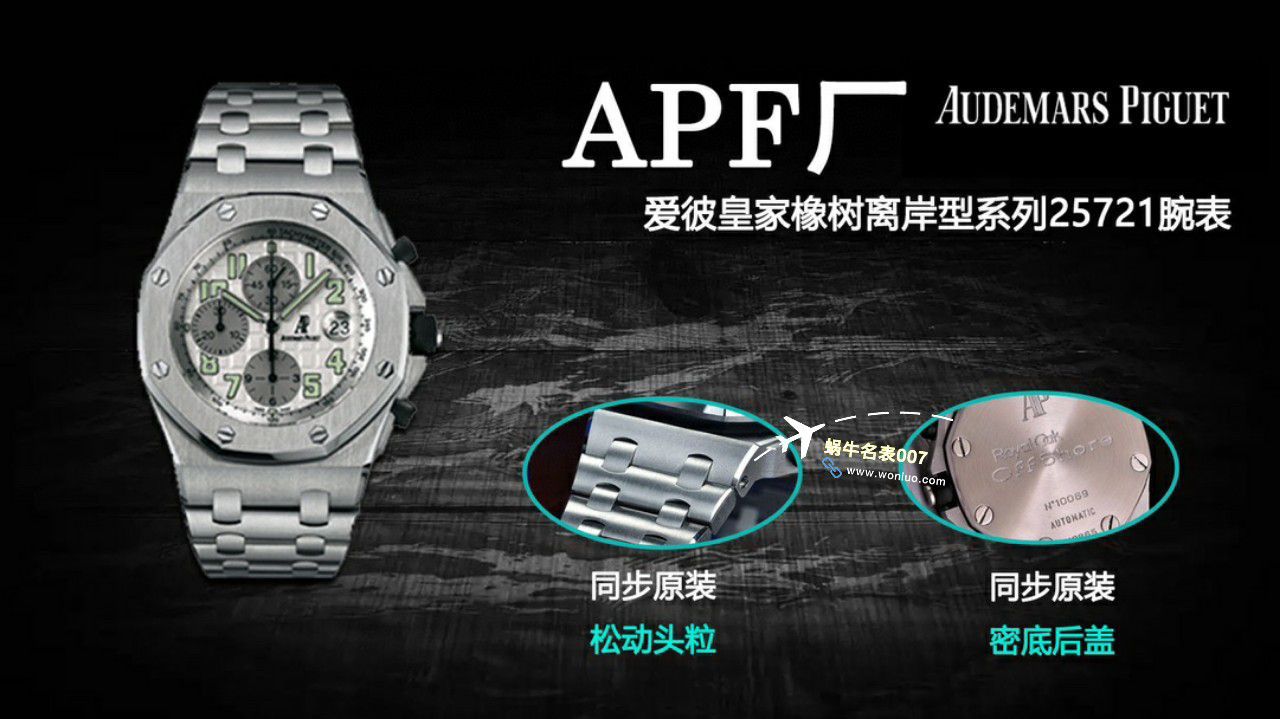 APF Factory 2023年最新 Best 复刻高仿手表Audemars Piguet 皇家橡树离岸系列26400,26420等的集合 / AP236