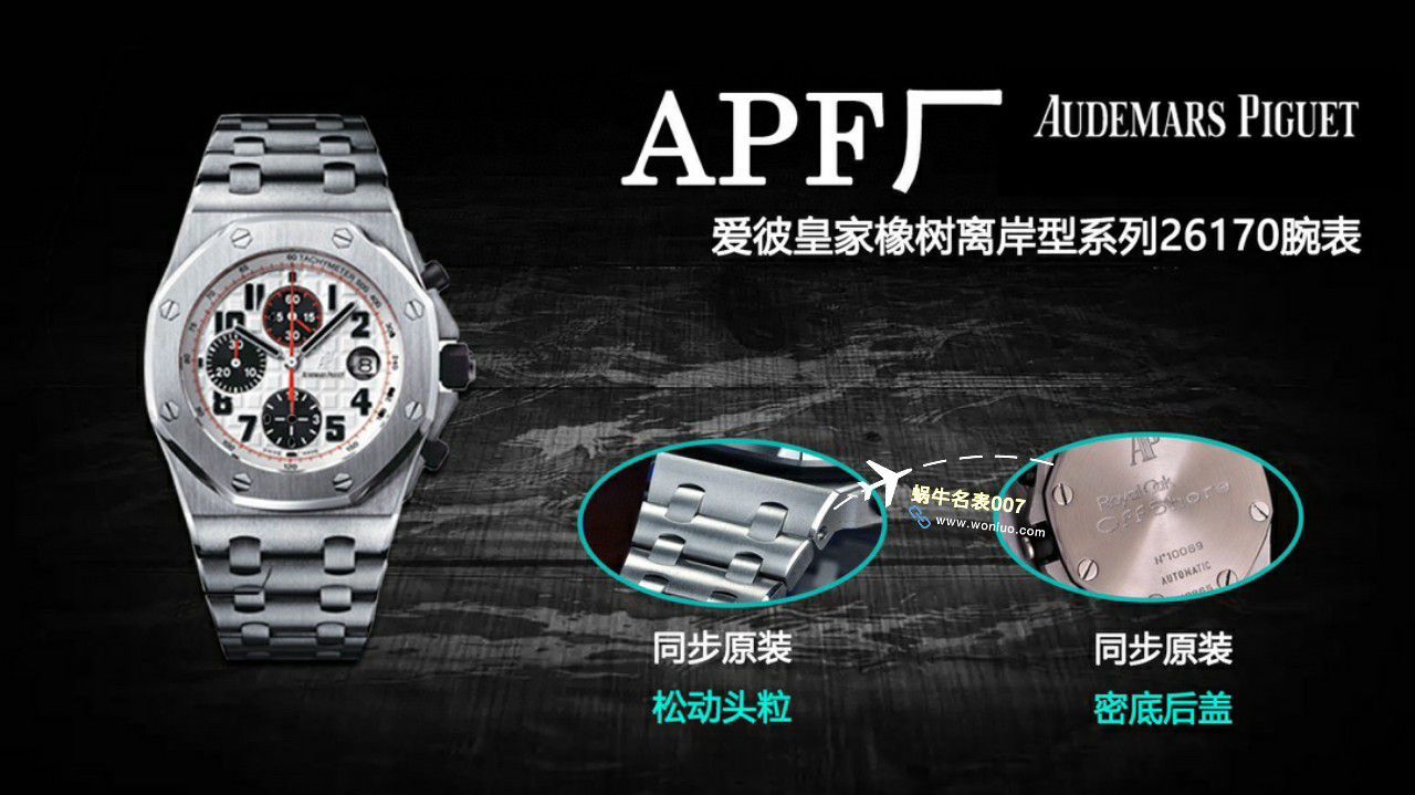 APF Factory 2023年最新 Best 复刻高仿手表Audemars Piguet 皇家橡树离岸系列26400,26420等的集合 / AP236