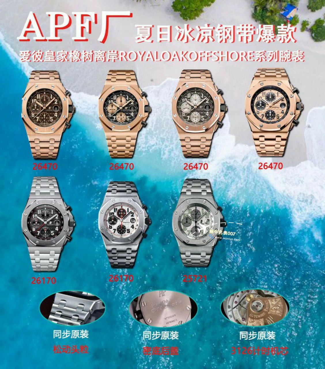 APF Factory 2023年最新 Best 复刻高仿手表Audemars Piguet 皇家橡树离岸系列26400,26420等的集合 / AP236