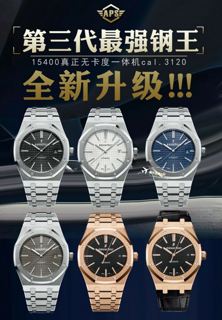 APS Factory Audemars Piguet 皇家橡树15400OR.OO.D002CR.01，15400ST.OO.1220ST.01一比一复刻高仿手表 / AP237