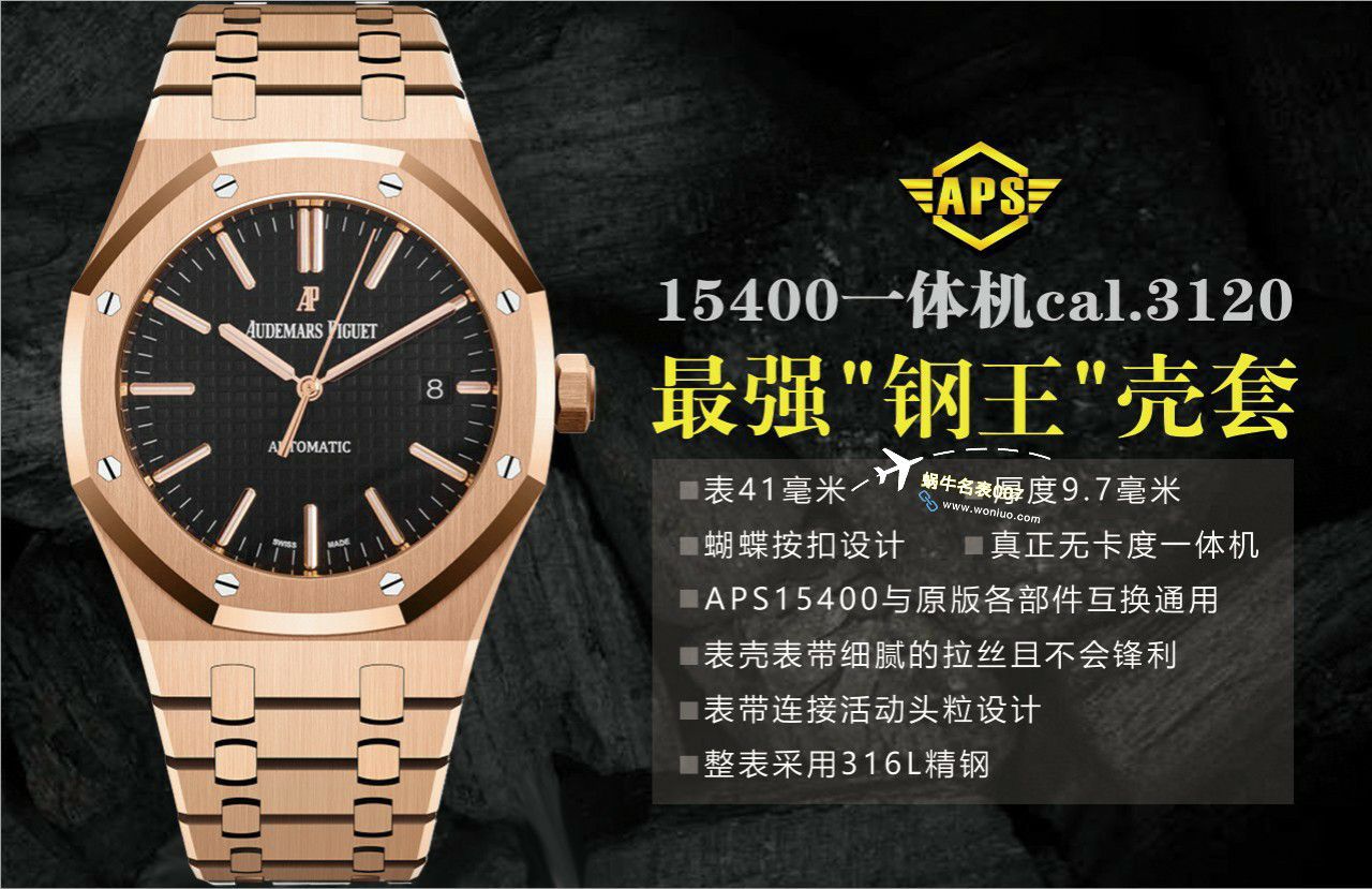 APS Factory Audemars Piguet 皇家橡树15400OR.OO.D002CR.01，15400ST.OO.1220ST.01一比一复刻高仿手表 / AP237