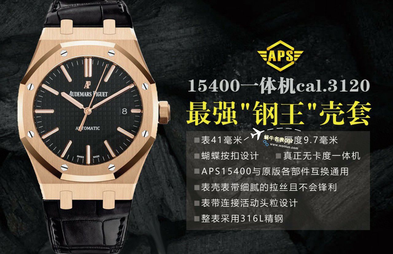 APS Factory Audemars Piguet 皇家橡树15400OR.OO.D002CR.01，15400ST.OO.1220ST.01一比一复刻高仿手表 / AP237