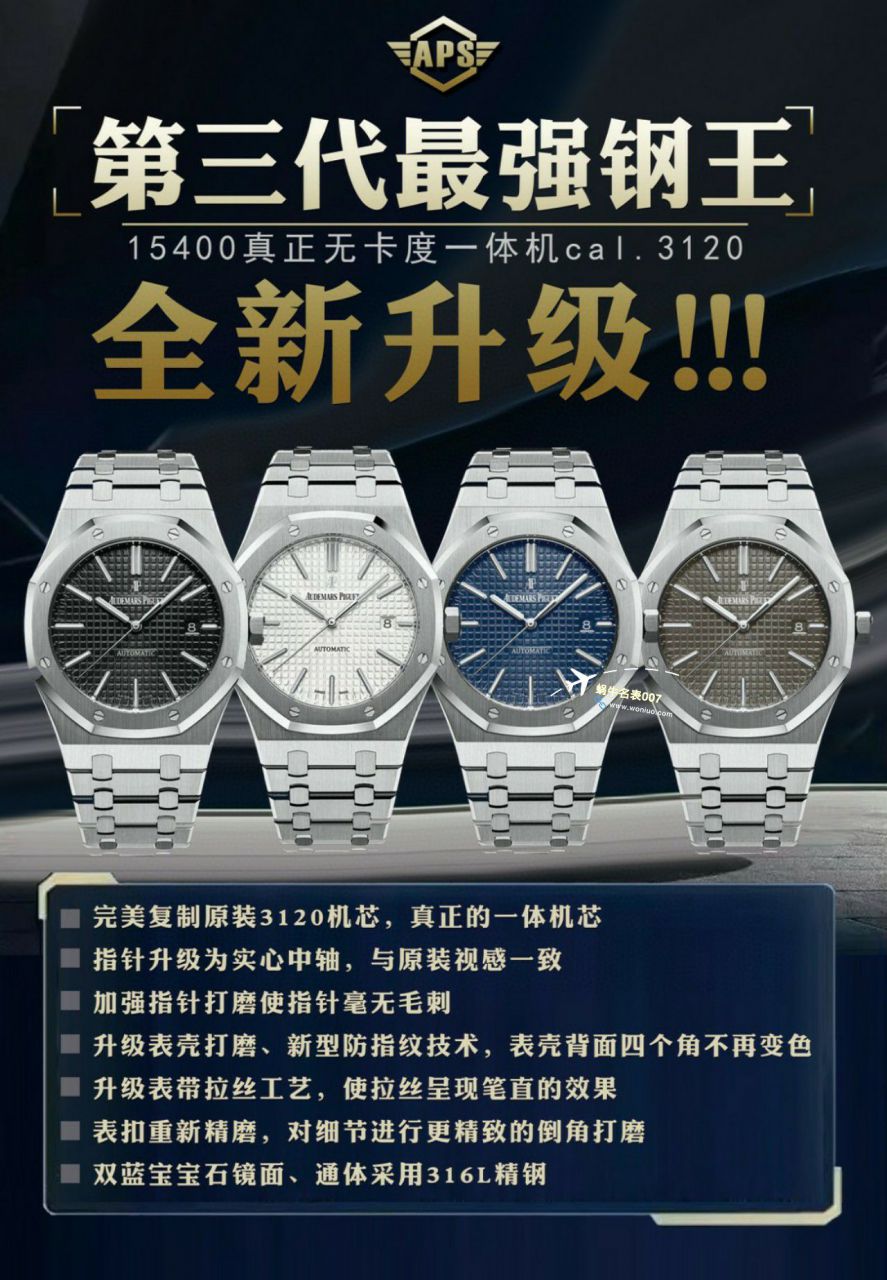 APS Factory Audemars Piguet 皇家橡树15400OR.OO.D002CR.01，15400ST.OO.1220ST.01一比一复刻高仿手表 / AP237
