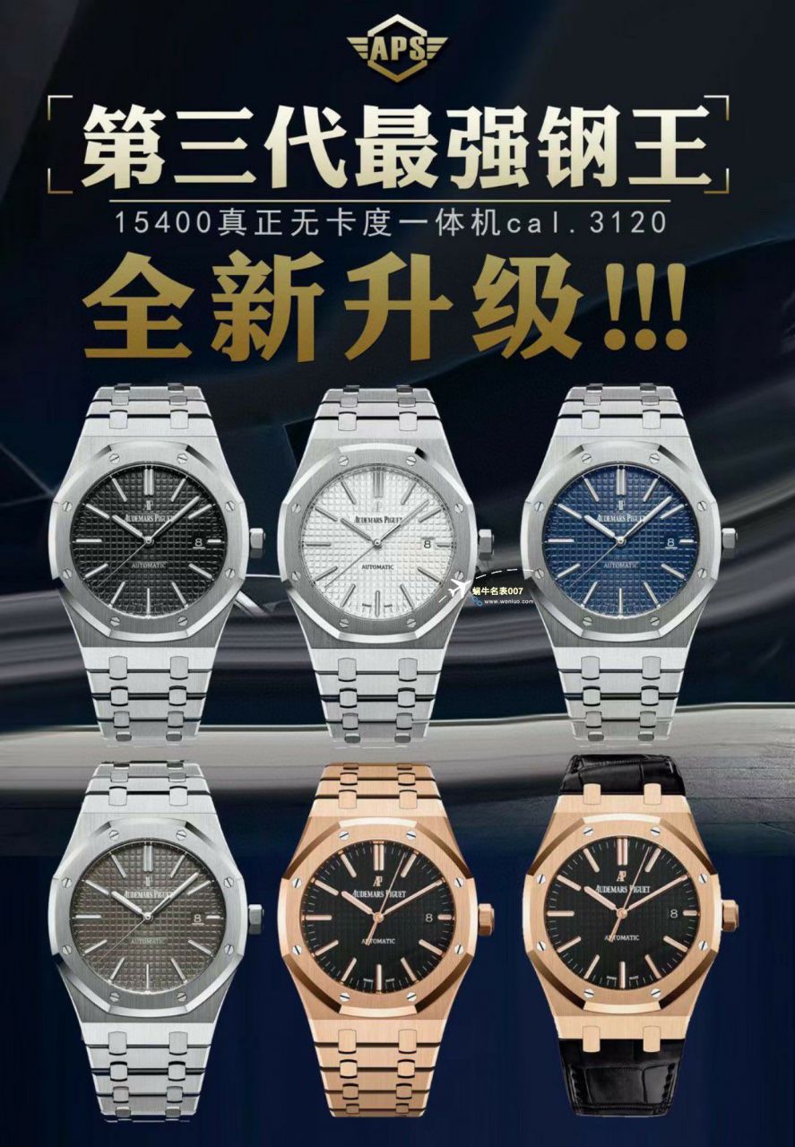 APS Factory Audemars Piguet 皇家橡树15400OR.OO.D002CR.01，15400ST.OO.1220ST.01一比一复刻高仿手表 / AP237