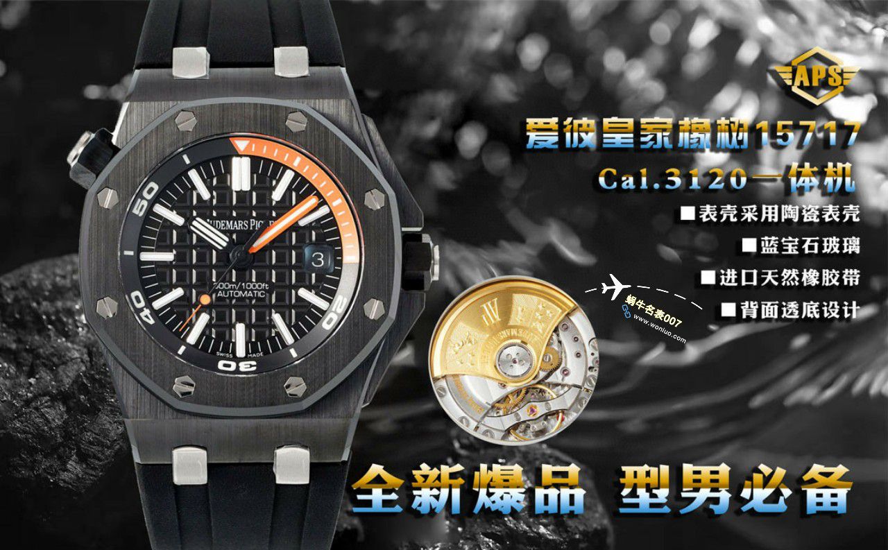 APS Factory 一体机Audemars Piguet  Royal Oak Offshore 白黑 Composite 复刻高仿手表15707CB.OO.A010CA.01，15707CE.OO.A002CA.01 / AP239