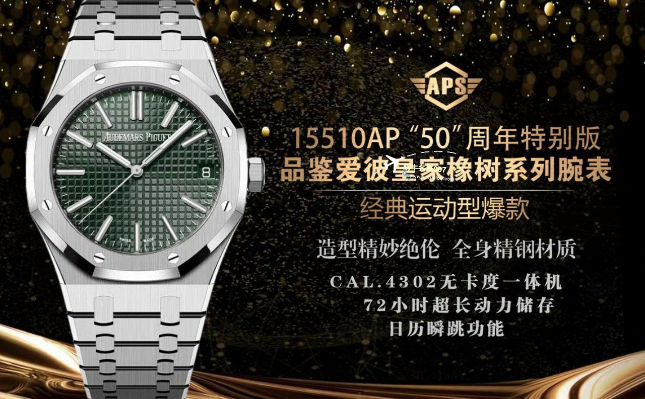 APSAudemars Piguet 复刻高仿皇家橡树15510AP50周年特别版15510ST.OO.1320ST.09，15510OR.OO.D002CR.02，15510ST.OO.1320ST.06 / AP260