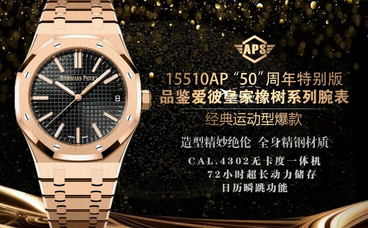 APSAudemars Piguet 复刻高仿皇家橡树15510AP50周年特别版15510ST.OO.1320ST.09，15510OR.OO.D002CR.02，15510ST.OO.1320ST.06 / AP260