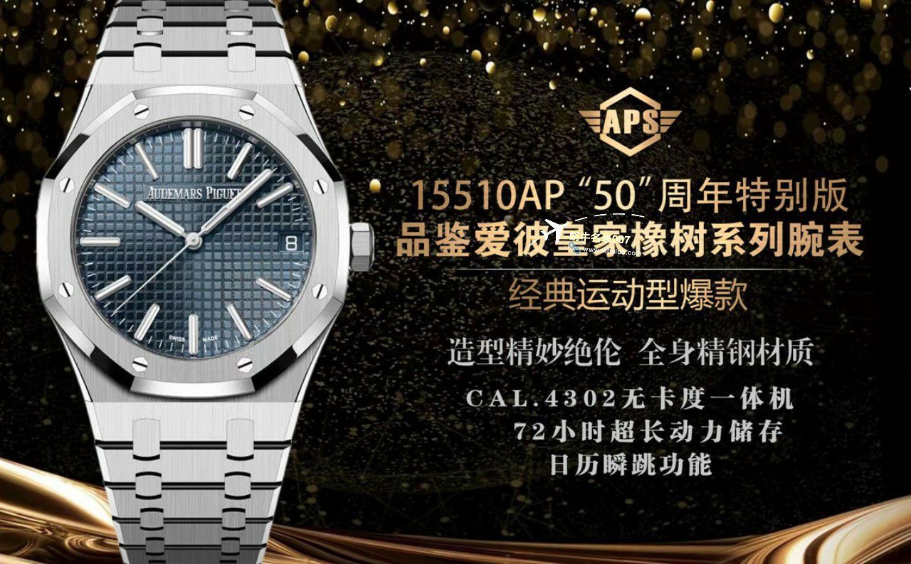 APSAudemars Piguet 复刻高仿皇家橡树15510AP50周年特别版15510ST.OO.1320ST.09，15510OR.OO.D002CR.02，15510ST.OO.1320ST.06 / AP260