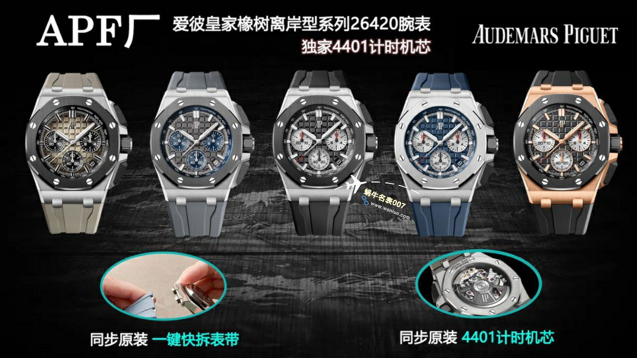 APS Factory Audemars Piguet  Royal Oak Offshore 高仿手表26420RO.OO.A002CA.01，26420SO.OO.A002CA.01，26420SO.OO.A600CA.01，26420TI.OO.A027CA.01 / AP263