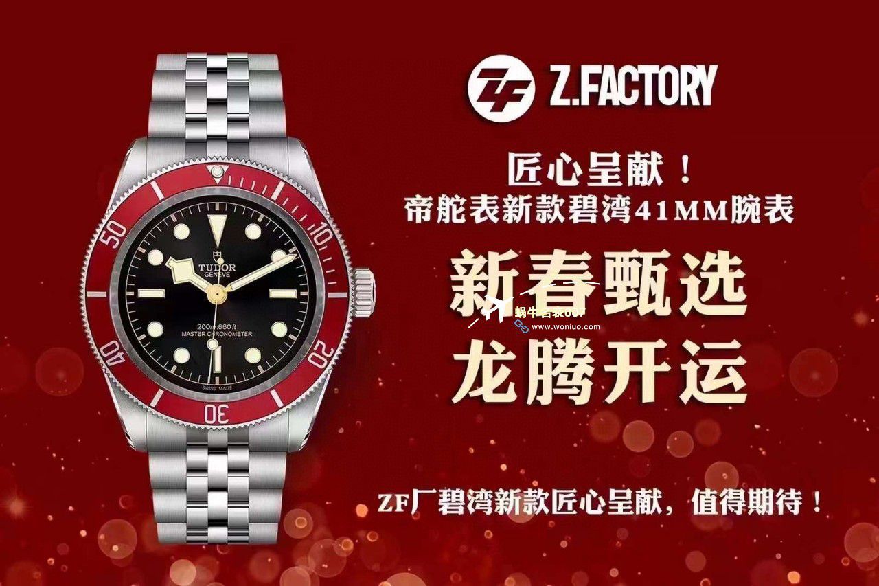 ZF Factory 一比一复刻高仿手表 Tudor 碧湾系列M79830RB-0010，M7941A1A0RU-0003 wrist watch  / DT082