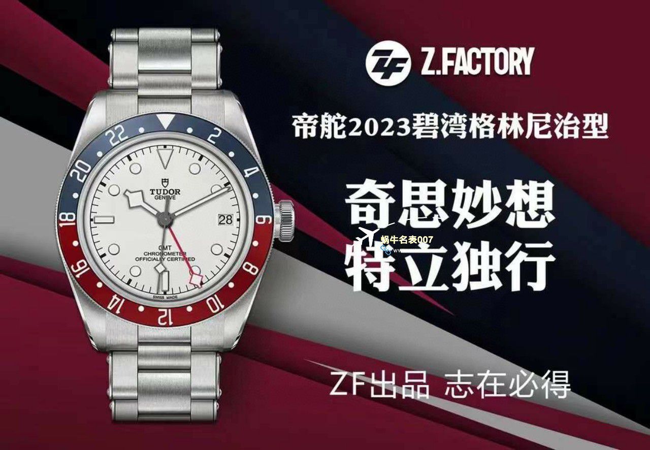 ZF Factory 一比一复刻高仿手表 Tudor 碧湾系列M79830RB-0010，M7941A1A0RU-0003 wrist watch  / DT082