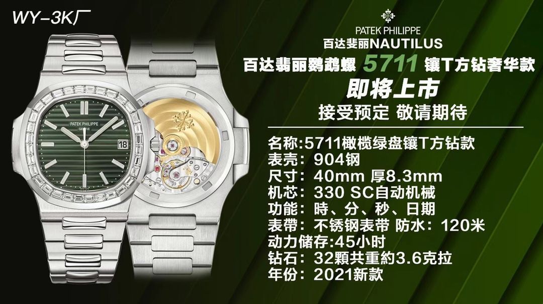 3k Factory 超A复刻 PATEK PHILIPPE  Nautilus 钻圈高仿5711/1300A-001 wrist watch  / BD390