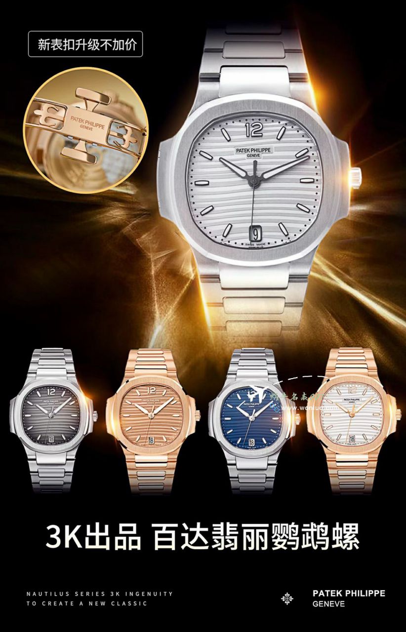 3K Factory  PATEK PHILIPPE 运动优雅一比一复刻高仿 Nautilus 女表7118/1300R-001 / BD392