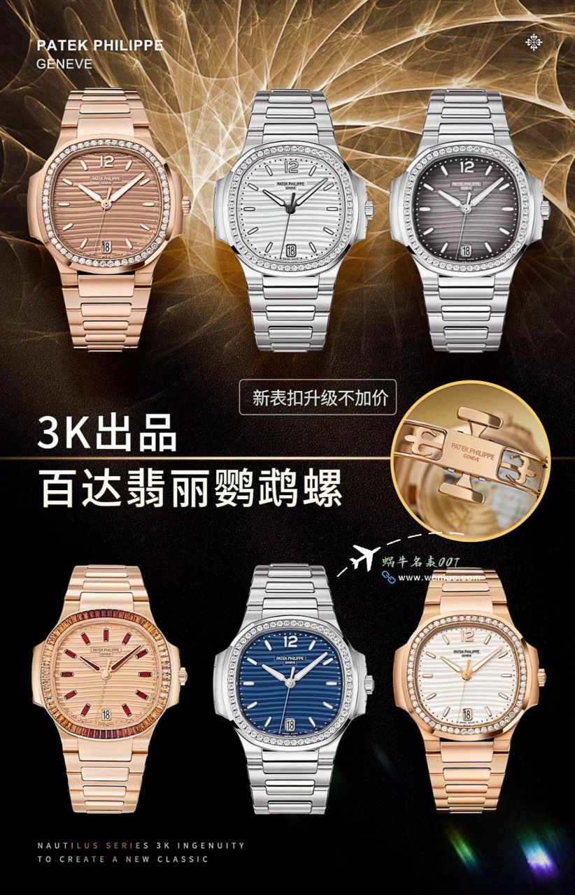 3K Factory  PATEK PHILIPPE 运动优雅一比一复刻高仿 Nautilus 女表7118/1300R-001 / BD392