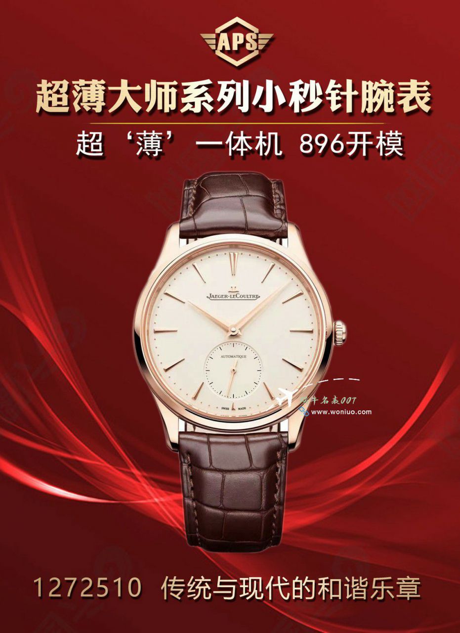 APS Jaeger-LeCoultre 大师系列复刻高仿两针半1212510，1218420 wrist watch  / JJ198