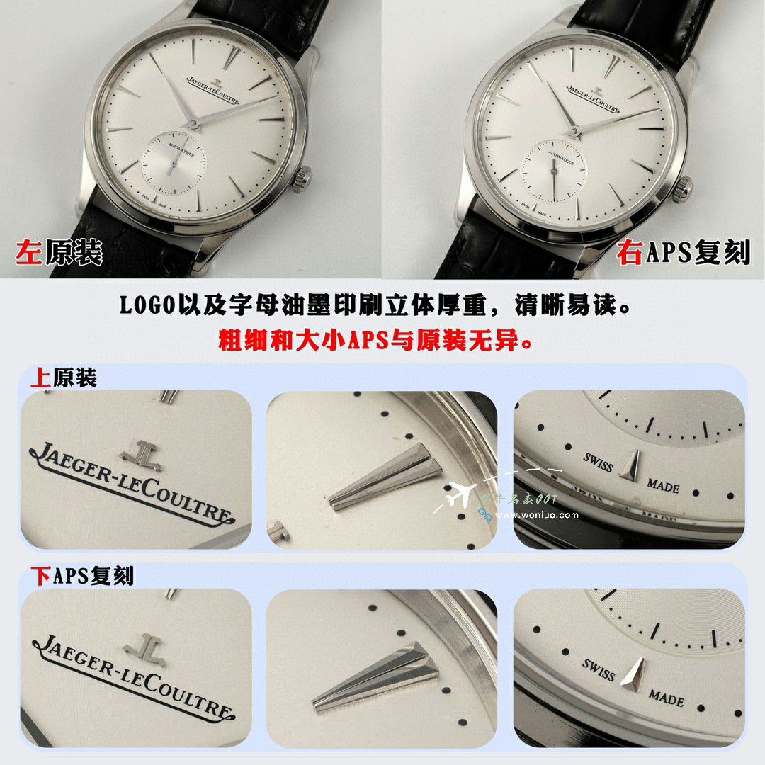 APS Jaeger-LeCoultre 大师系列复刻高仿两针半1212510，1218420 wrist watch  / JJ198