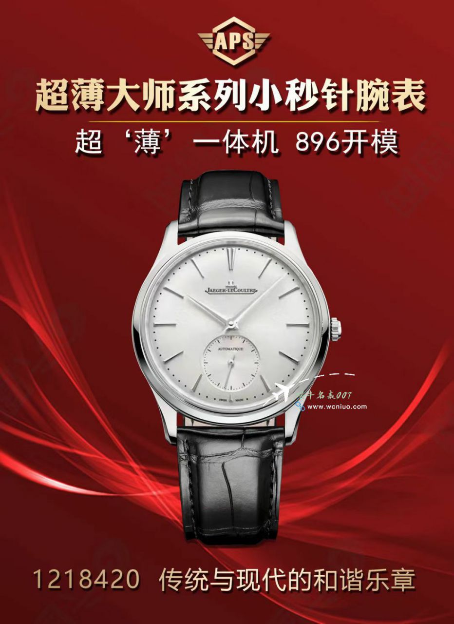 APS Jaeger-LeCoultre 大师系列复刻高仿两针半1212510，1218420 wrist watch  / JJ198