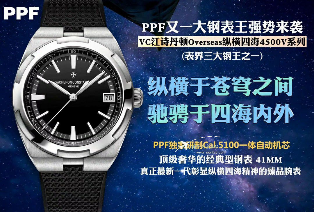 PPF Vacheron Constantin   Overseas 钢王复刻高仿4520V/210A-B483 wrist watch  / JS266