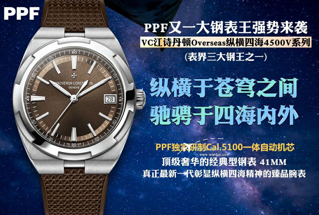 PPF Vacheron Constantin   Overseas 钢王复刻高仿4520V/210A-B483 wrist watch  / JS266