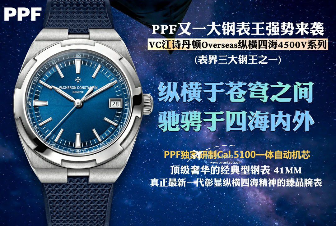 PPF Vacheron Constantin   Overseas 钢王复刻高仿4520V/210A-B483 wrist watch  / JS266