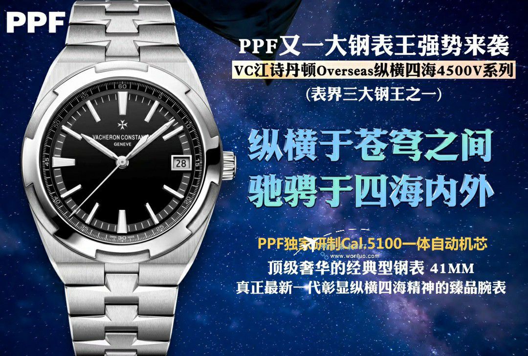 PPF Vacheron Constantin   Overseas 钢王复刻高仿4520V/210A-B483 wrist watch  / JS266