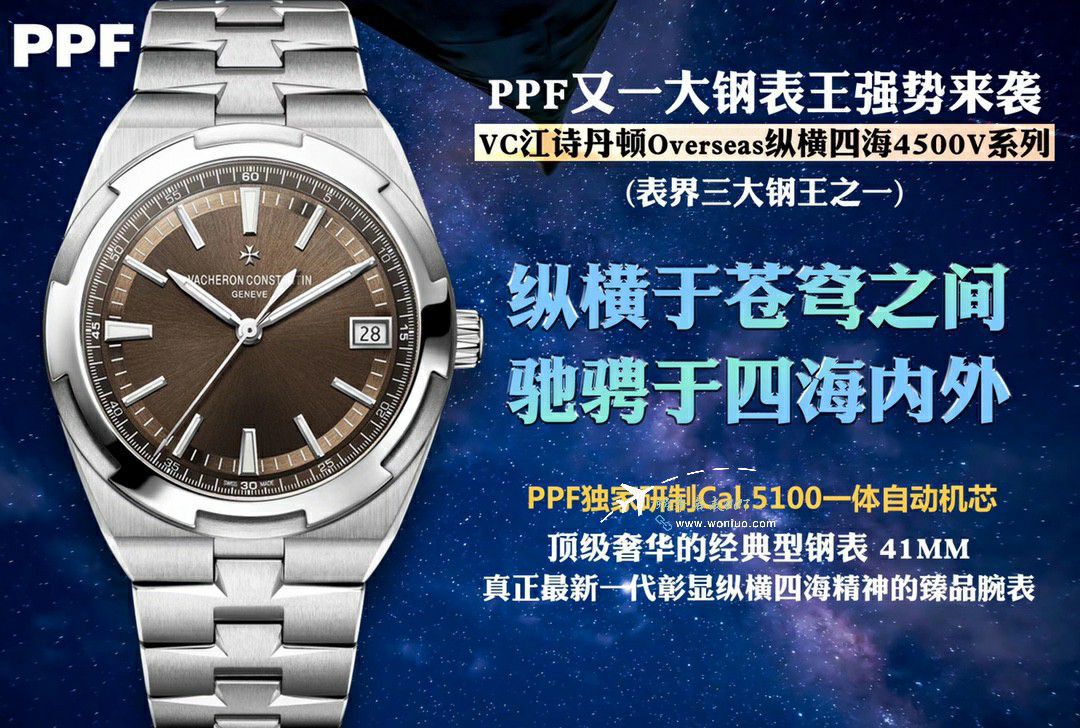 PPF Vacheron Constantin   Overseas 钢王复刻高仿4520V/210A-B483 wrist watch  / JS266