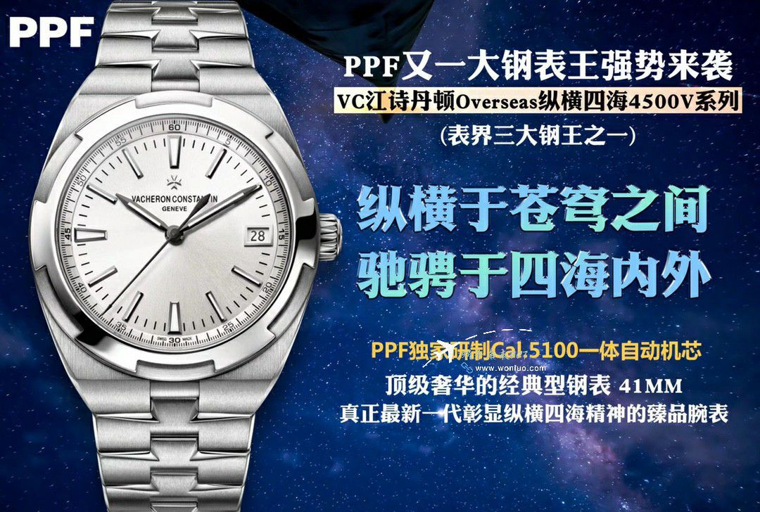 PPF Vacheron Constantin   Overseas 钢王复刻高仿4520V/210A-B483 wrist watch  / JS266