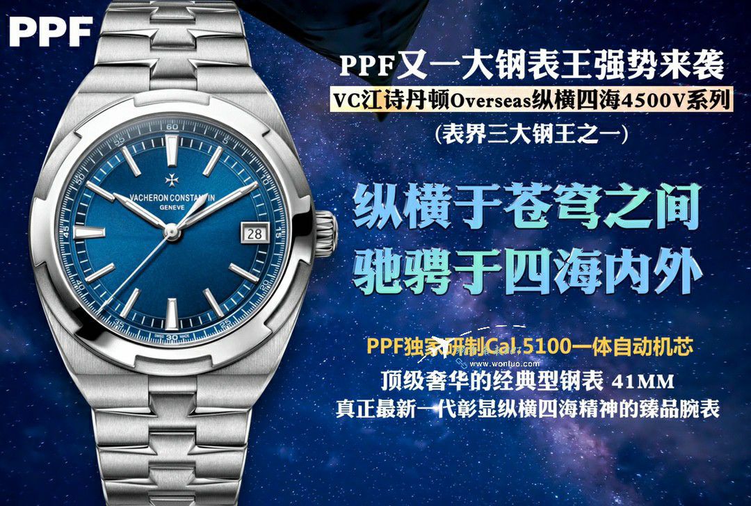 PPF Vacheron Constantin   Overseas 钢王复刻高仿4520V/210A-B483 wrist watch  / JS266